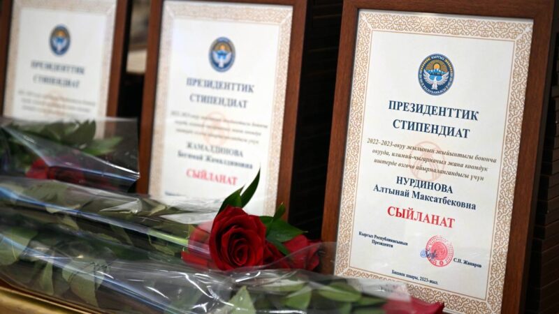Өлкө боюнча быйыл 75 студент президенттик стипендияга ээ болду