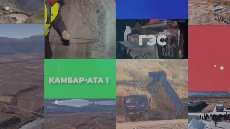 Энергетика секторунда олуттуу жумуштар аткарылып жатат