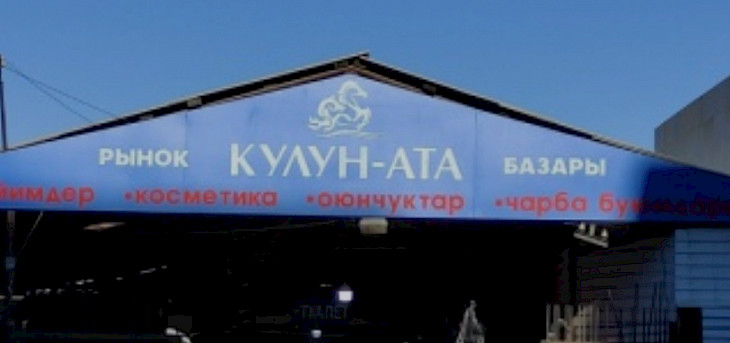 «Кулун ата» базарында ижара акысы 30%га чейин төмөндөтүлөт