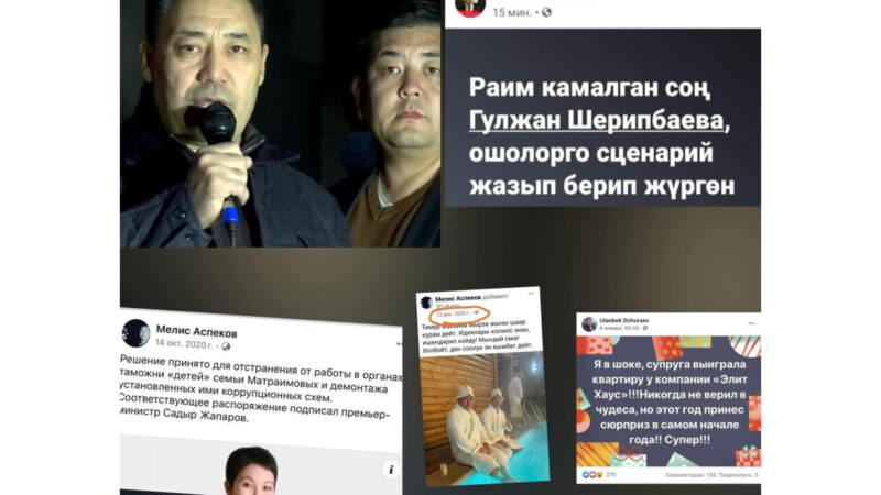 Орунбеков: Аянтта «Раим миллион камалат!»,- деп ураалап кол чаап турган сен элең го