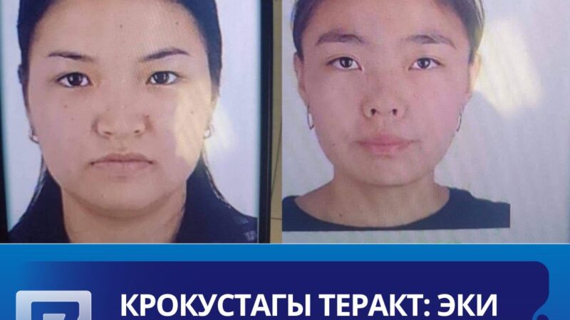 Крокустагы теракт: Эки кыргызстандык кыз жок болуп жатат