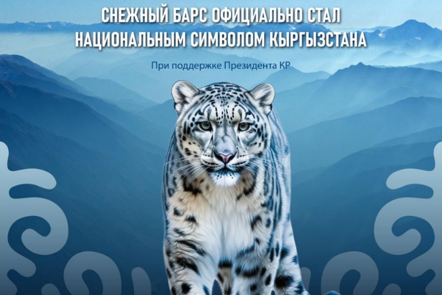 Экологиялык маселелерди көтөргөн «Ак Илбирс» спектаклинин бет ачары өтөт