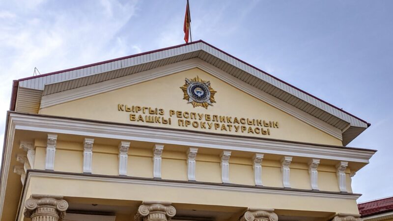 Башкы прокуратура коррупцияга каршы күрөшүү боюнча саясатты ишке ашырат