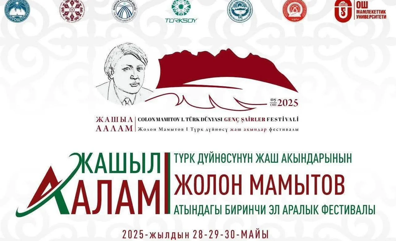 Ош шаарында эл аралык поэзия фестивалы өткөрүлөт