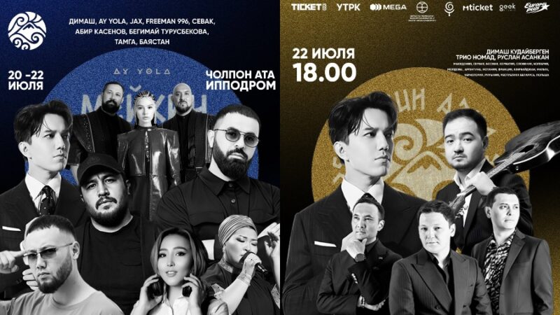 Жай мезгилин «Мейкин Азия» менен баштаңыз – музыкалык толкунга кошулуңуз!
