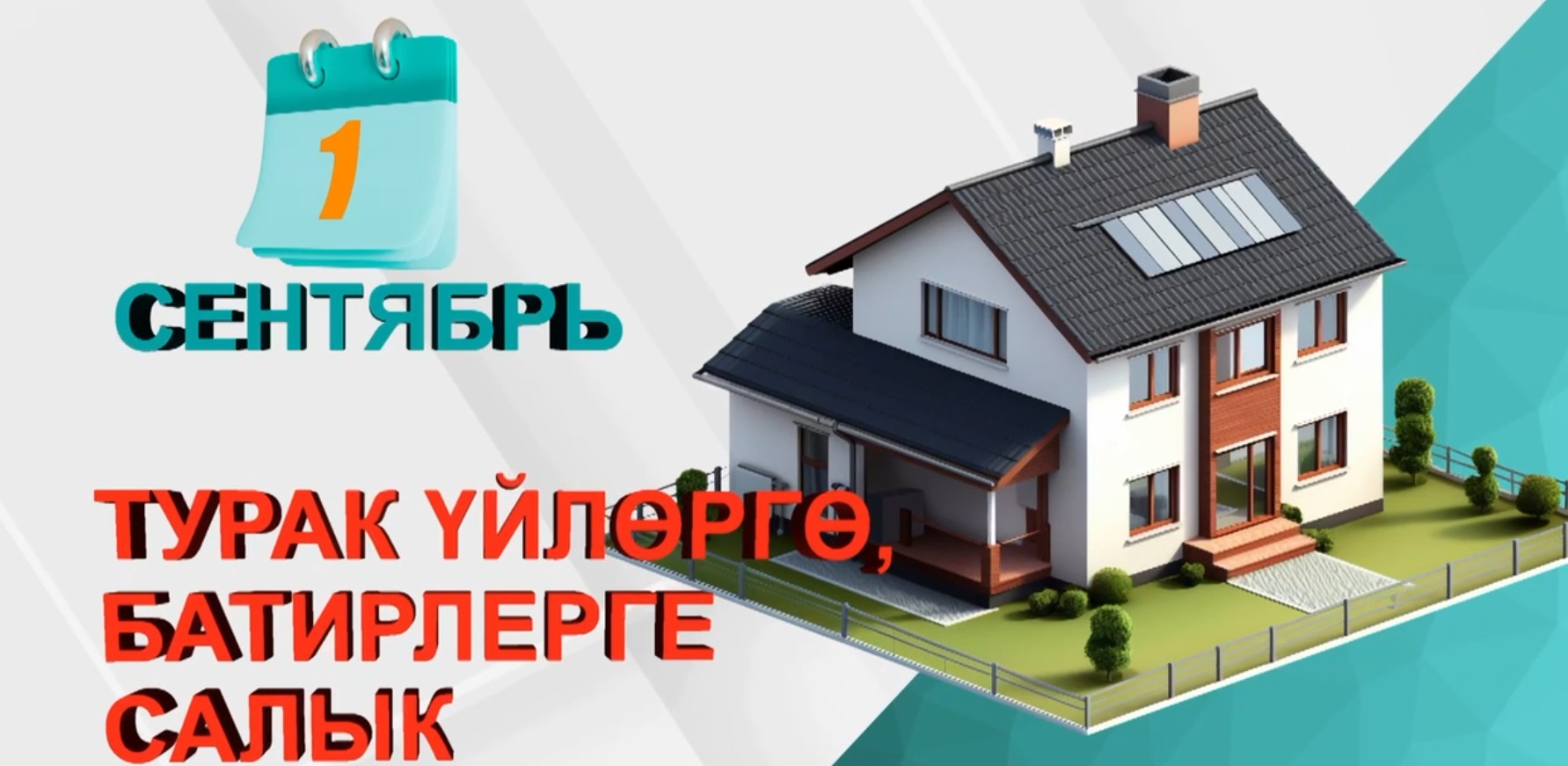 Салык кызматы эскертет! Турак жайдын салыгын убагында төлөңүздөр