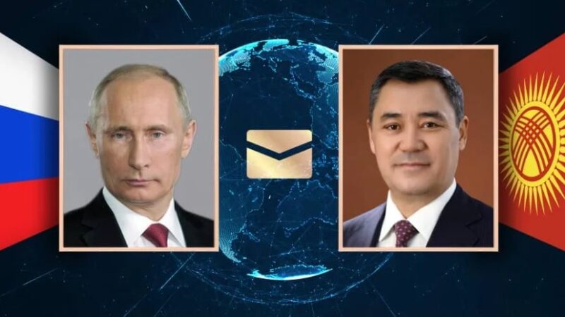 Кыргызстан менен Россиянын Дипмамилесине 25 жыл