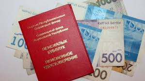 1-октябрдан тарта пенсиялар көтөрүлөт