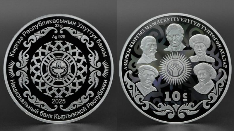 «Кыргыз мамлекеттүүлүгүн түптөгөн аталар» коллекциялык монетасы жүгүртүүгө чыгат