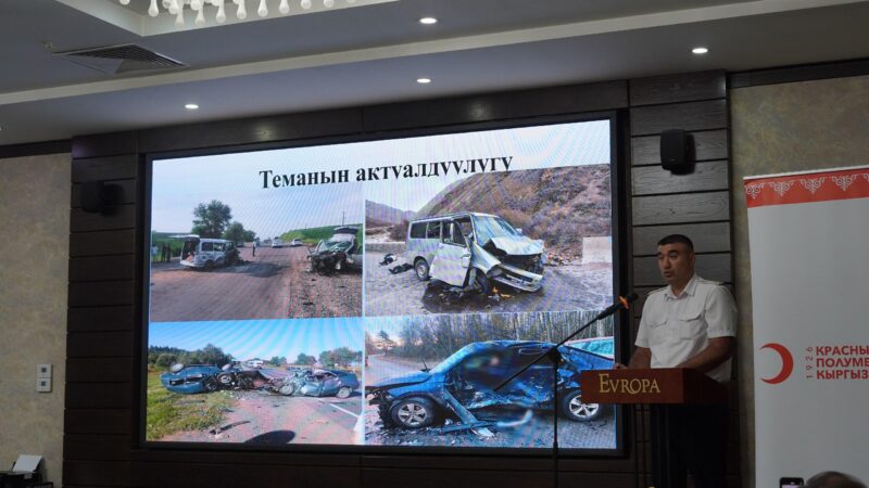 Бишкекте жол кыймылынын коопсуздугу боюнча конференция болуп өттү