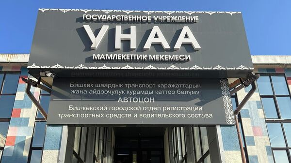 “Унаа” ишканасы Президенттин башкармалыгына өтөт