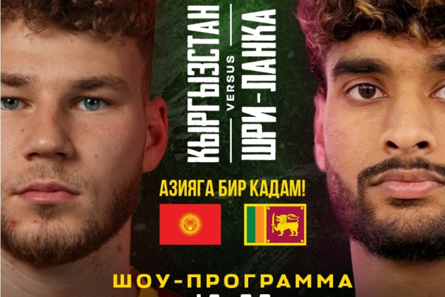 Азия кубогуна бир кадам. Кыргызстан Шри-Ланка менен беттешет