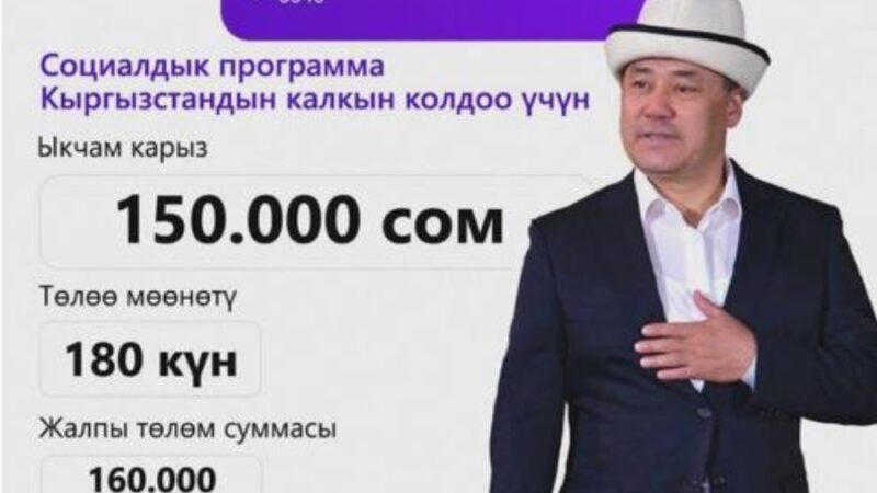 Алагөзов: Президенттин атын жамынган алдамчылардан сак болуңуз!