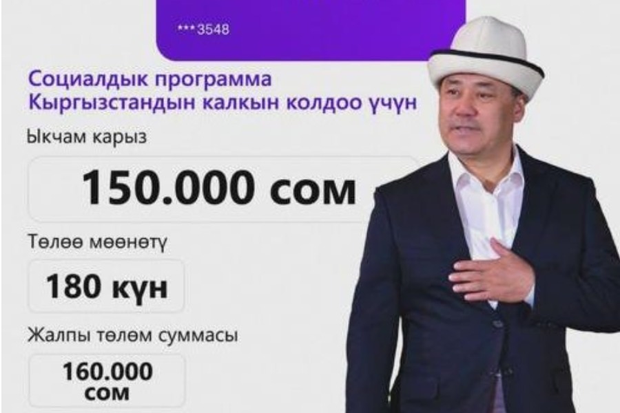 Алагөзов: Президенттин атын жамынган алдамчылардан сак болуңуз!