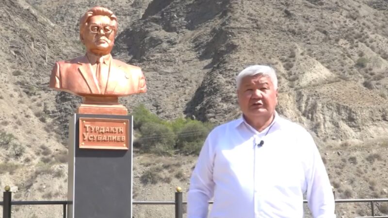 Күрп-Сай ГЭСинде Турдакун Усубалиевдин айкели орнотулду