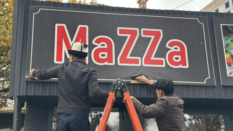 Ошто калкты тейлеген жайлардын аталышын кыргызча жазуу боюнча рейд өттү