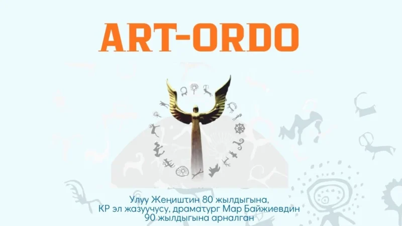 Надырбеков: «Art-Ordo – 2025» эл аралык театр фестивалынын байге фонду 2 млн сомду түзөт