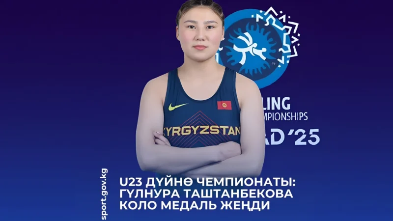 Балбан Гүлнура Таштанбекова дүйнө чемпионатында коло медалга ээ болду
