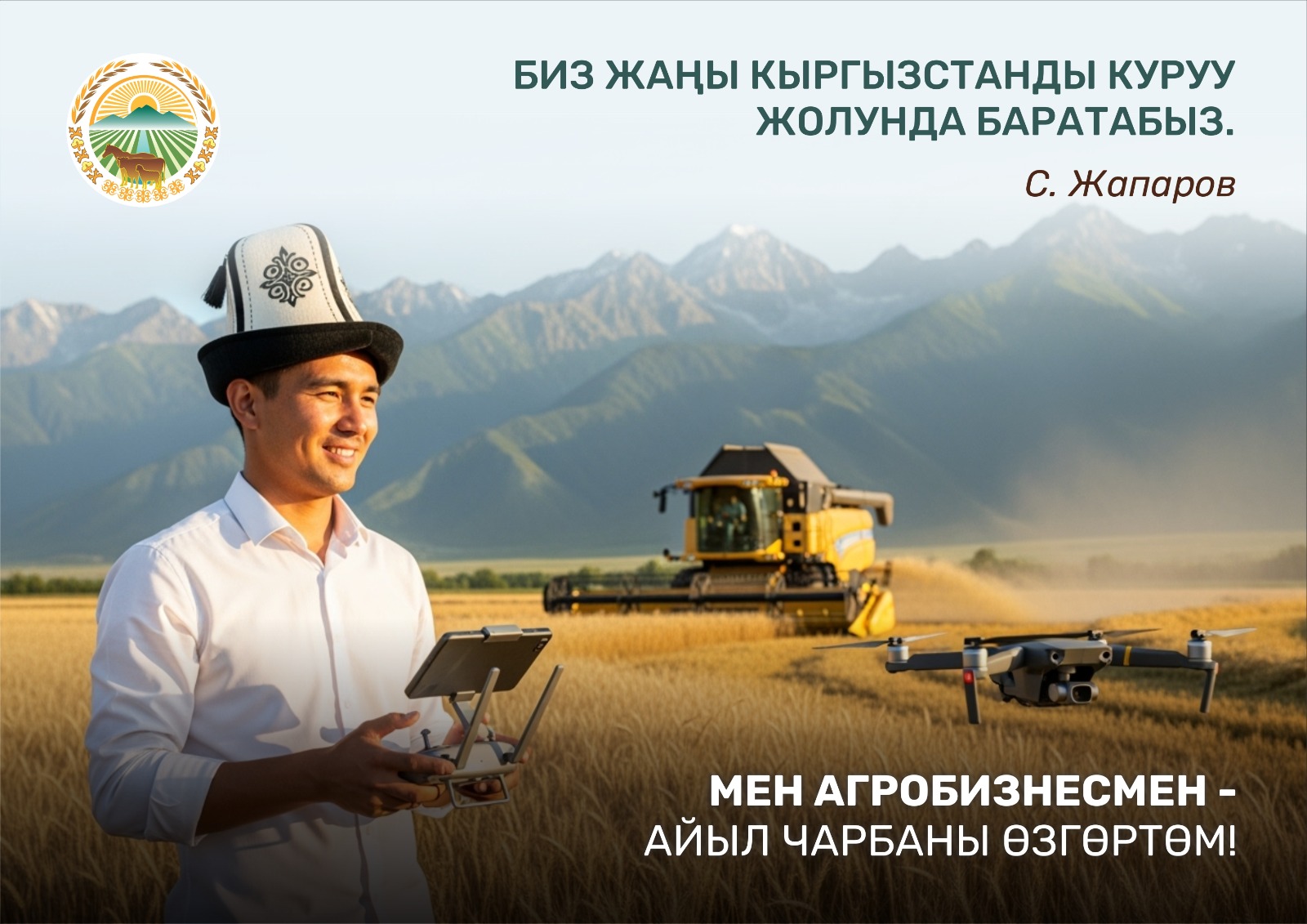Кыргызстандык дыйкан-фермердин жаңы образы түзүлдү