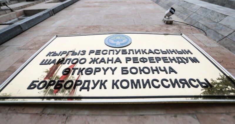 БШК: Эртең талапкерлердин арыздарын кабыл алуу аяктайт