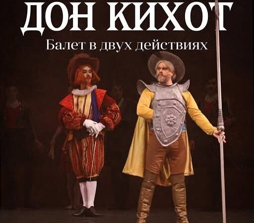 Маданият: 16-ноябрда белгилүү “Дон Кихот” балети коюлат
