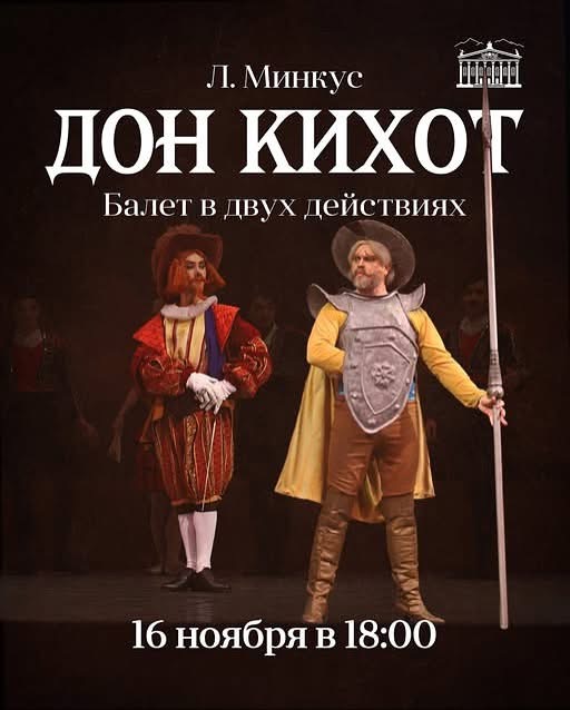 Маданият: 16-ноябрда белгилүү “Дон Кихот” балети коюлат