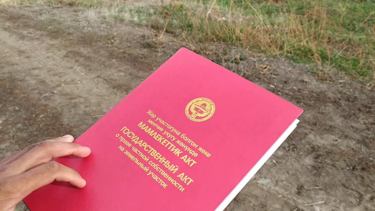 Жер мунапысын аяктоо чаралары тууралуу жарлыкка кол коюлду