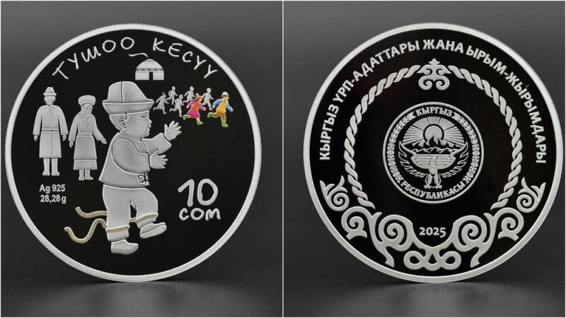 «Тушоо кесүү» күмүш коллекциялык тыйыны жүгүртүүгө чыгарылды