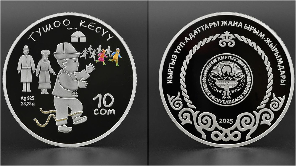 «Тушоо кесүү» күмүш коллекциялык тыйыны жүгүртүүгө чыгарылды