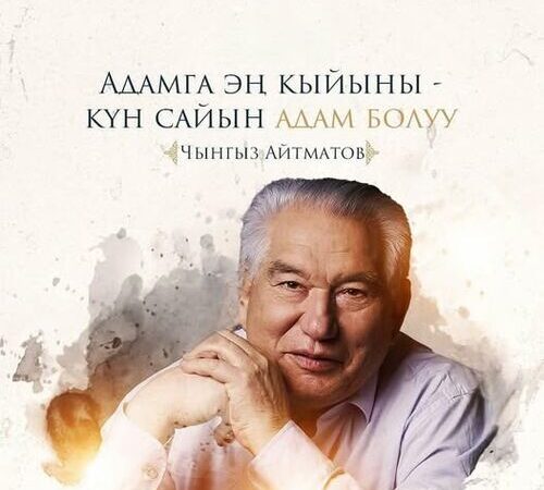 Бүгүн Улуттук адабият күнү