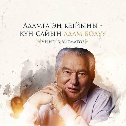 Бүгүн Улуттук адабият күнү