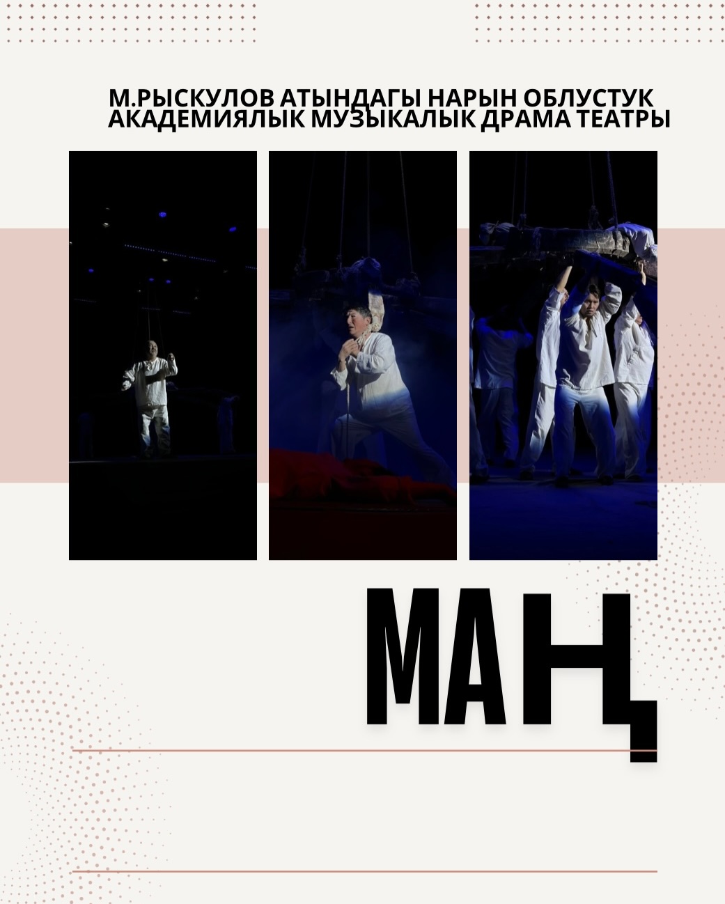 Кыргызстандык актерлор Андижанда “Маң” спектаклин тартуулашат