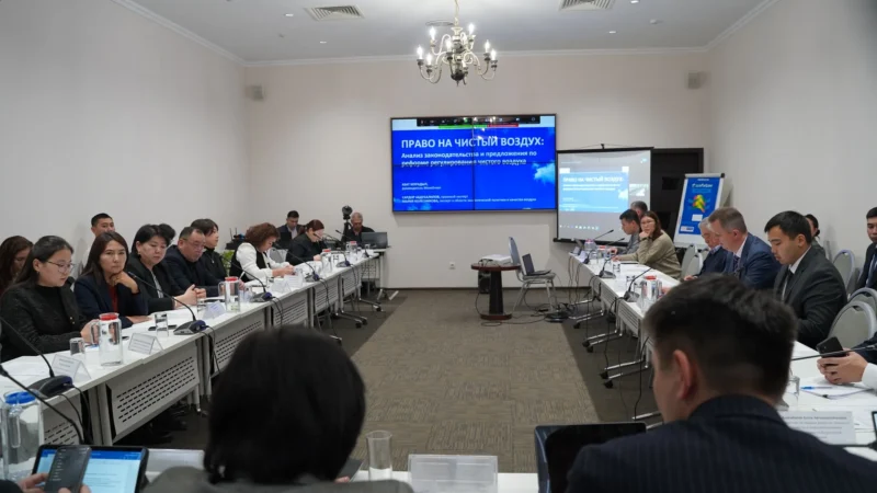 Бишкекте абанын сапатын жөнгө салуунун укуктук негиздери талкууланды