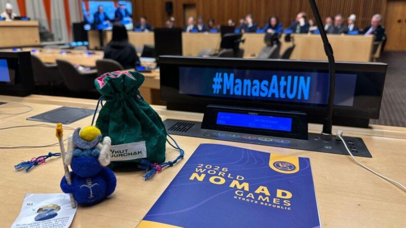 Нью-Йоркто “Манас” эпосуна арналган БУУ резолюциясынын 30 жылдыгы белгиленди