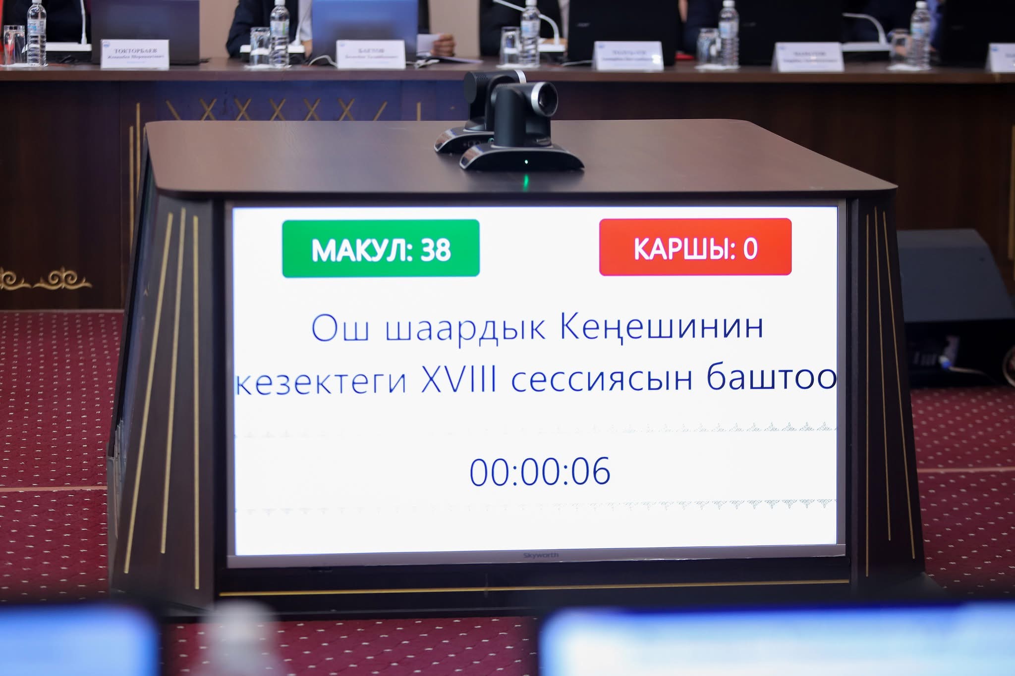 Ош шаардык Кеңешинин XVIII сессиясында 12 маселе каралды (ТИЗМЕ)