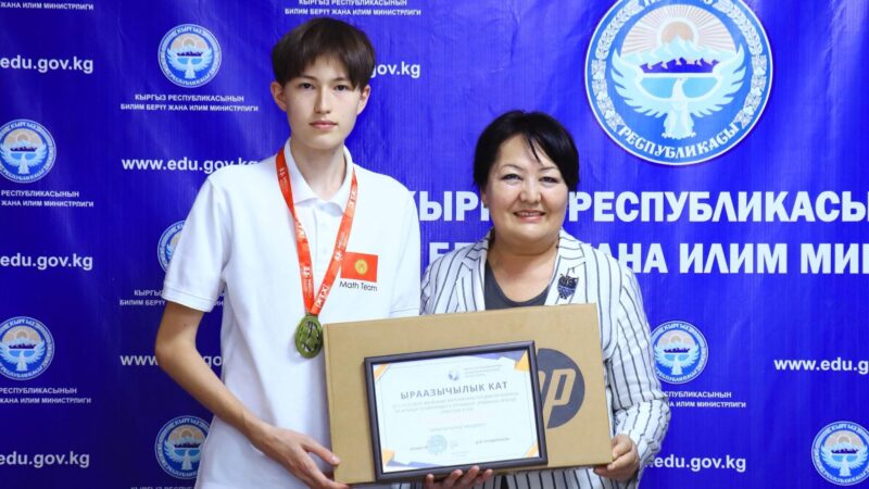 Кыргызстандын IMO боюнча алгачкы алтын медалисти MITке кабыл алынды