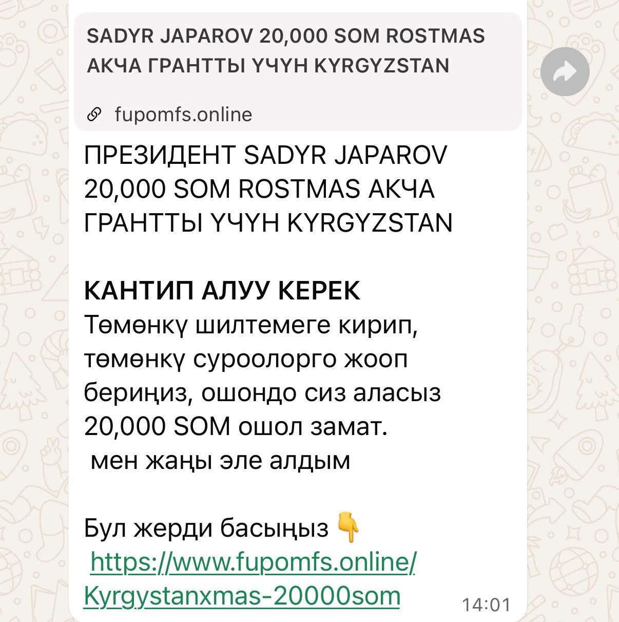 “Шилтемени басып Садыр Жапаровдон 20,000 сом ал” делген маалымат жалган