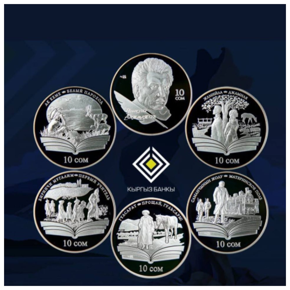 Чыңгыз Айтматовго арналган тыйындар коллекциясы чыкты