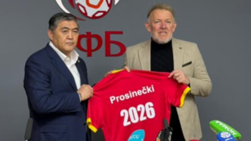 Роберт Просинечки футбол боюнча улуттук курама команданын башкы машыктыруучусу болуп дайындалды