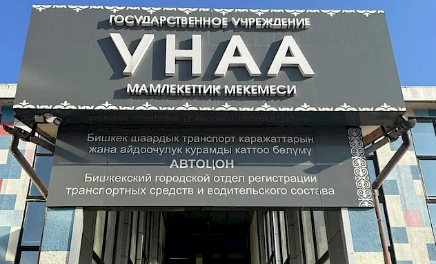 «Унаа» мекемесинин жаңы жылдык майрамдагы иш графиги