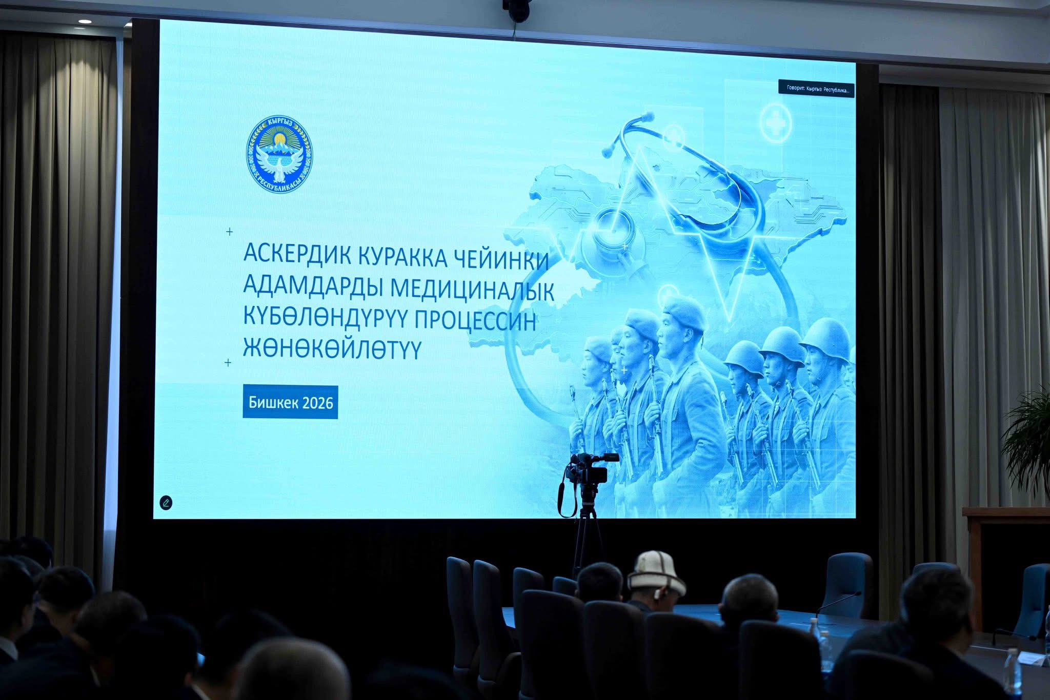 Касымалиев борбордогу жана облустардагы жетекчилерди чогултуп, жыйын өткөрдү