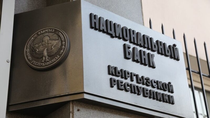 Улуттук банк коммерциялык банктардын бирине 55 миң сом айып салды