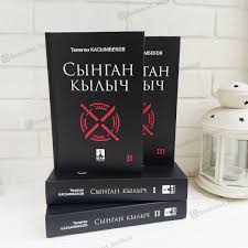 «Сынган кылыч» тасмасы тартылат