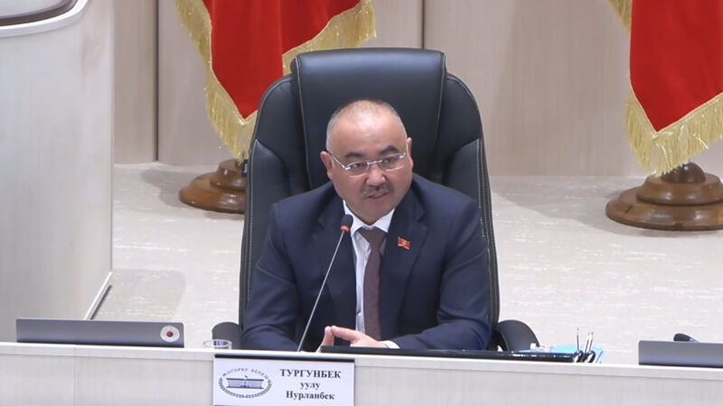 Төрага: Депутаттын сүйлөгөнүн одоно сындоо эч кимге аброй алып келбейт…