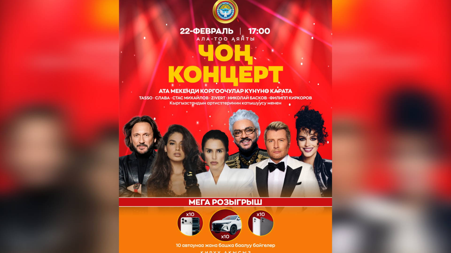 Бишкекте Россиянын эстрада жылдыздары катышкан концерт өтөт