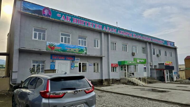 “Баткен Таңы” редакциясынын имараты мамлекеттин менчигине кайтарылды