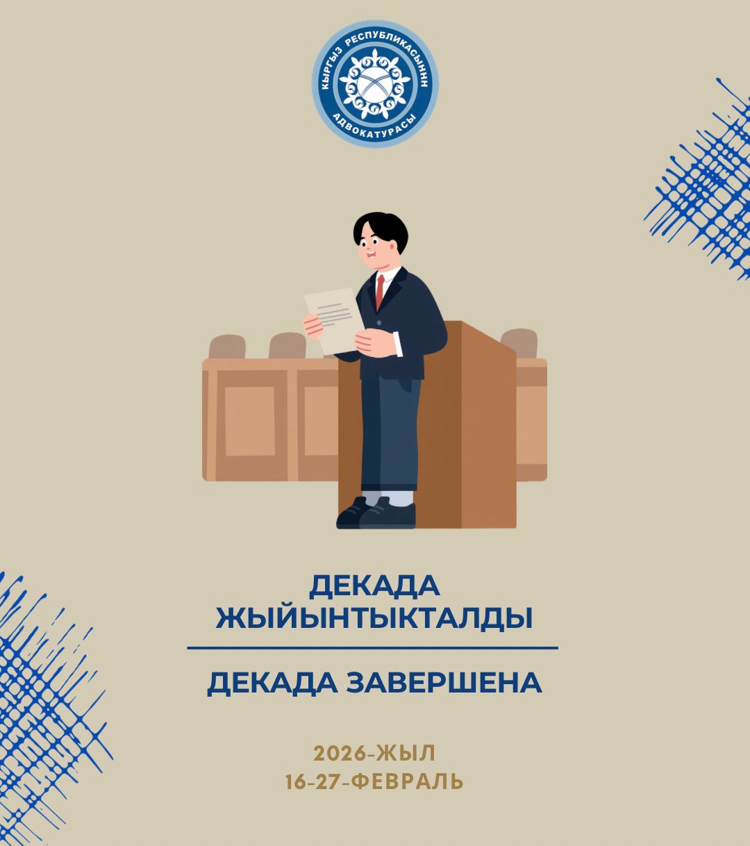 1-март — адвокаттар күнү!