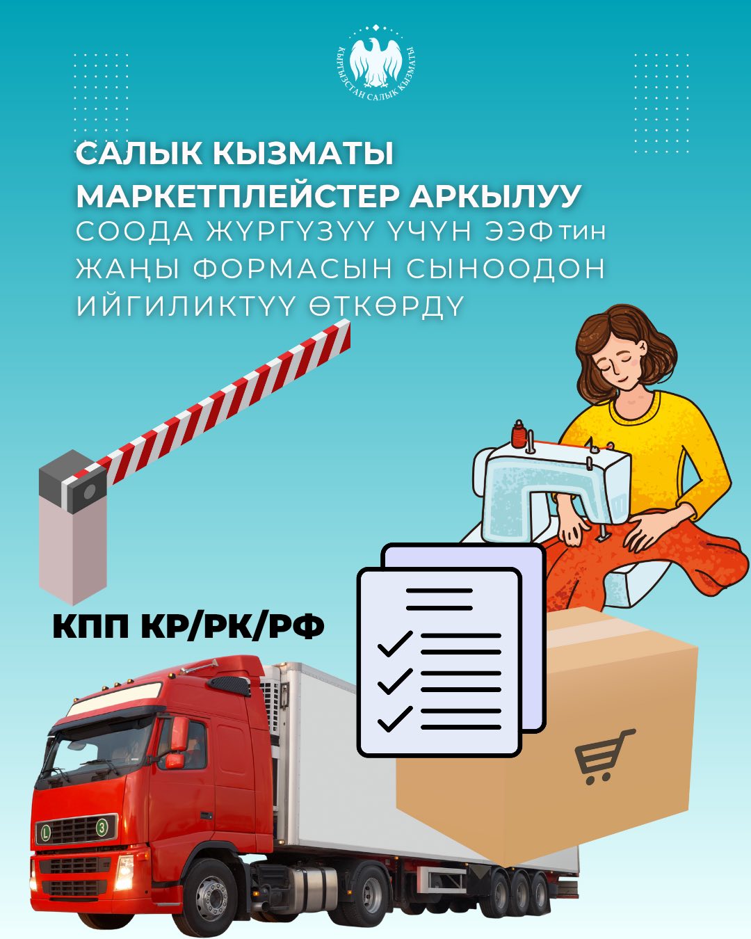 Электрондук эсеп-фактуранын жаңы формасы сыноодон ийгиликтүү өттү