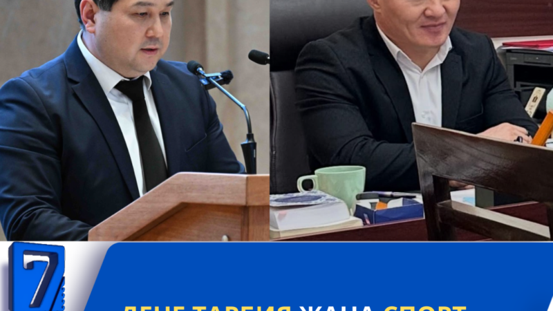 Дене тарбия жана спорт мамлекеттик агенттигинин директору алмашты