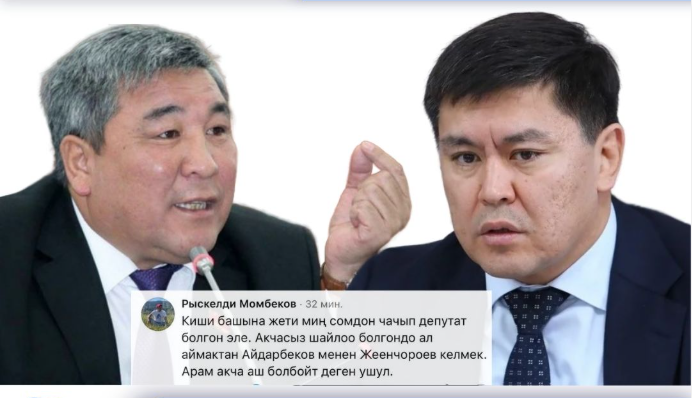 Мандатын тапшырган Кубанычбек Конгантиев ар бир добушту 7 миң сомдон сатып алганбы?